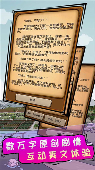 豪门逆婿官方版 截图2
