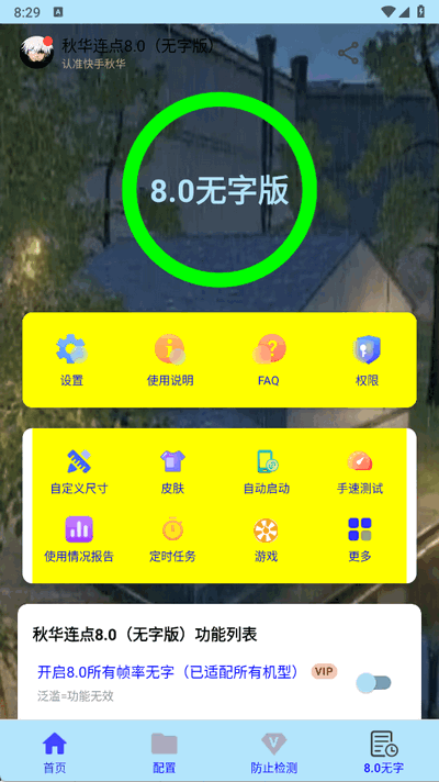秋华自动连点器 截图1