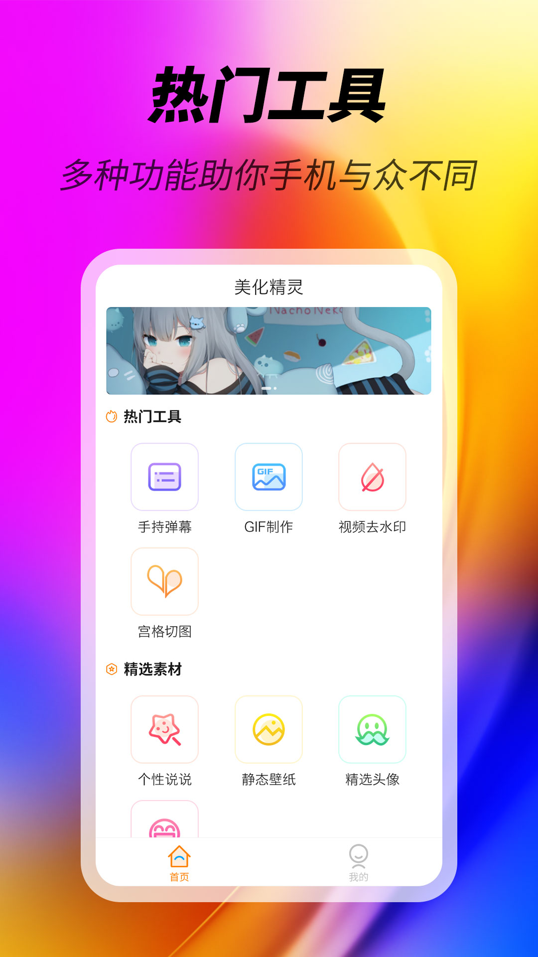 美化精灵appv1.0.5 截图2