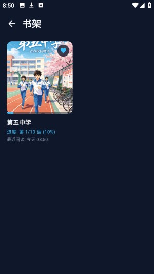 BATOTO漫画正版 截图1