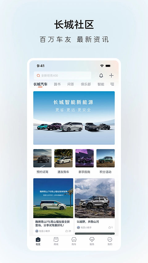长城汽车App 截图5