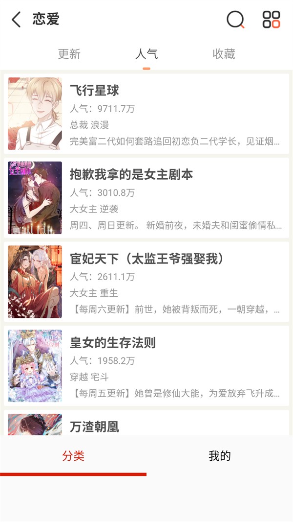 懂漫帝正版 截图2