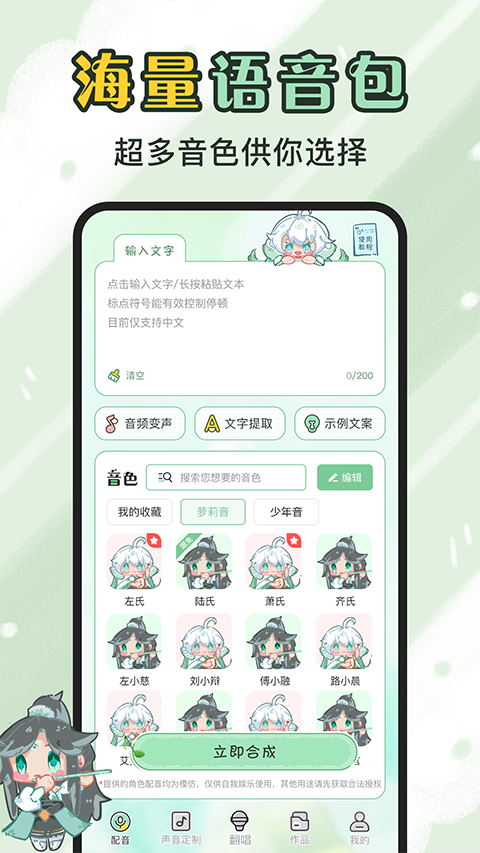 芊芊妙音app 截图3