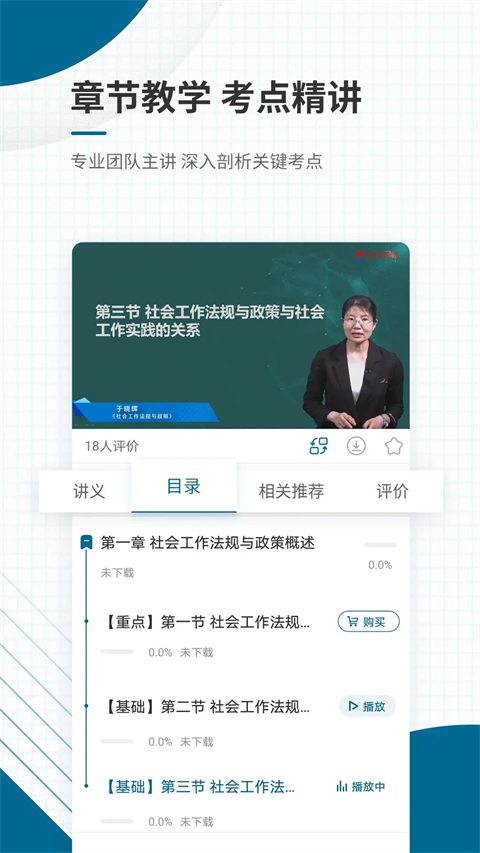 社会工作者准题库app 截图3