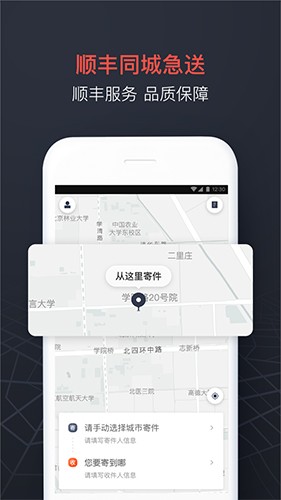 順豐同城急送app 截圖2