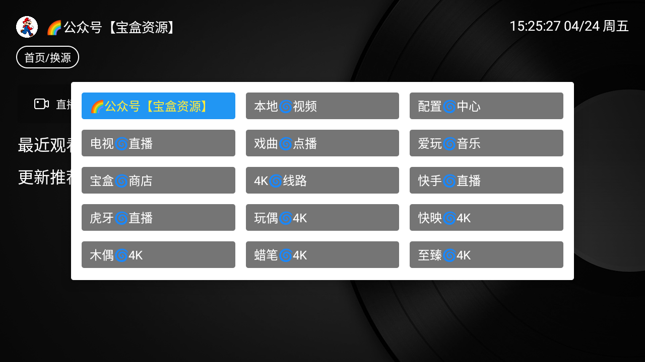 堡盒TV手机 截图5