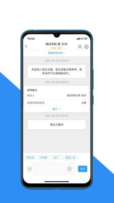 大醫二院醫生端 截圖1