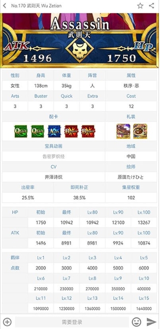 FGOwiki安卓版 截圖8