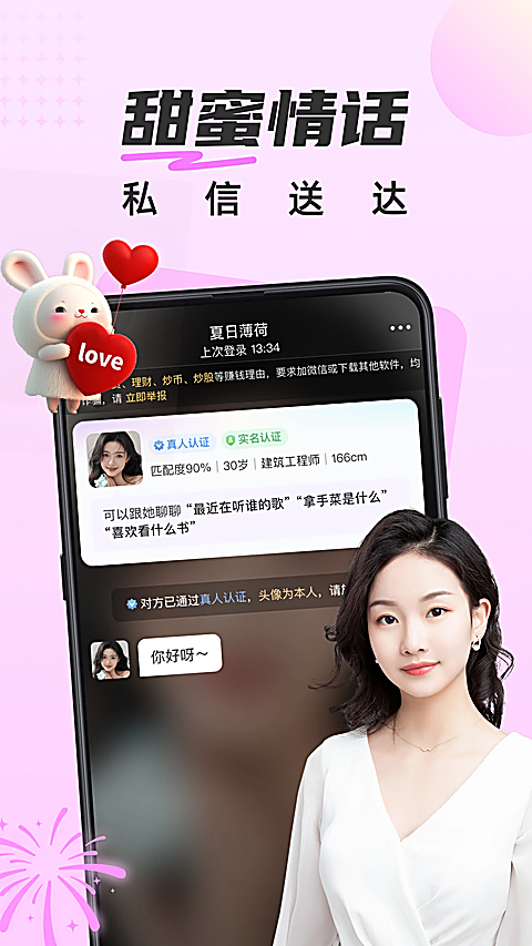 甜遇App 截图3