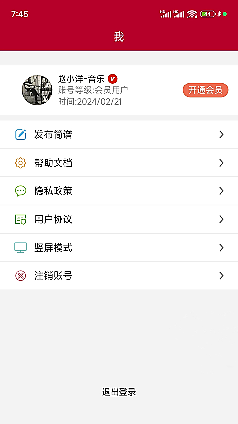 动态简谱App 截图4