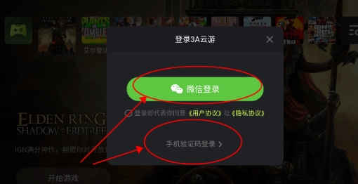 3a云游戏无限时长版 截图14