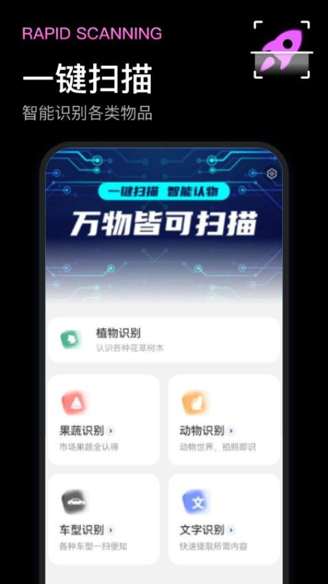 飞速扫描精灵免费版 截图3
