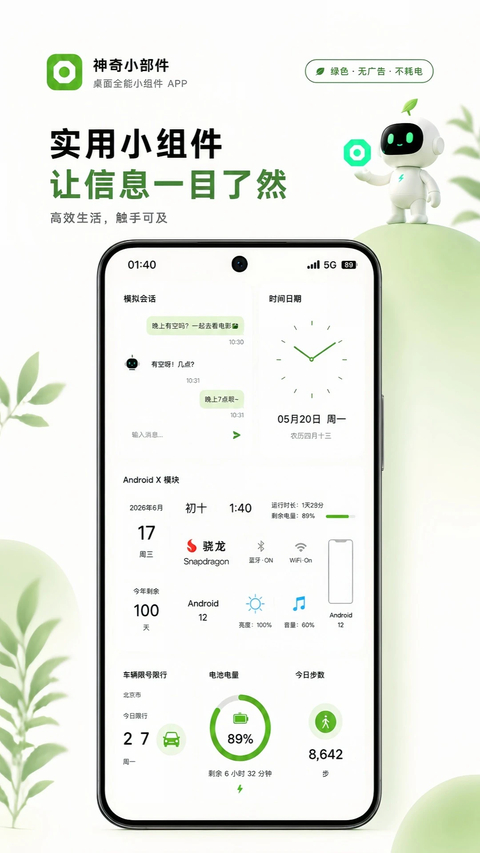 神奇小部件app 截图3