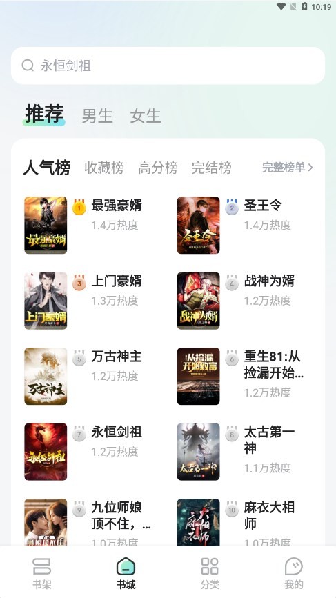 星光小说手机版 截图4