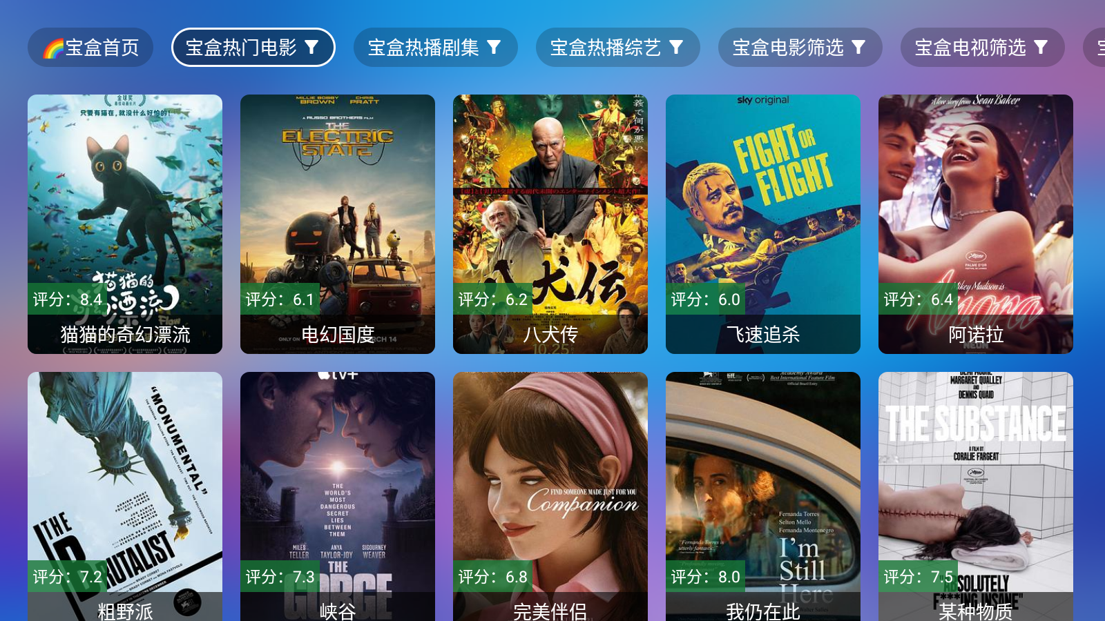 寶盒tv電視版 截圖6
