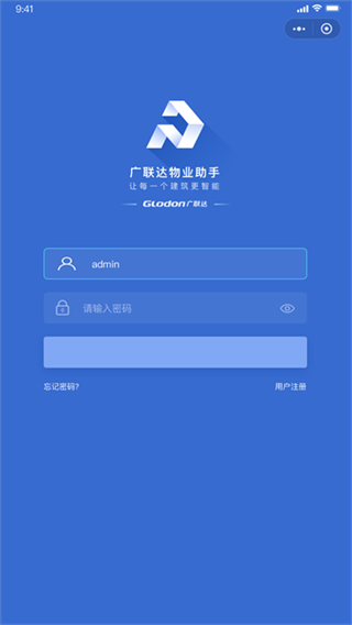 广联达物业助手 截图1