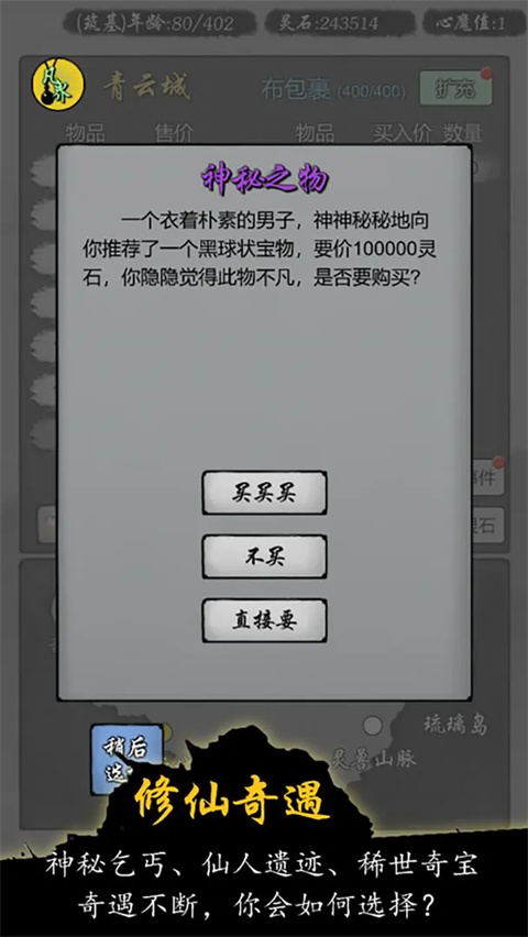 修仙商人模拟器最新版 截图2