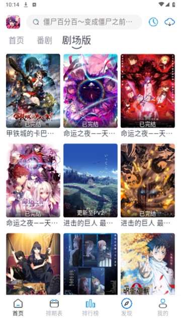 好耶追番软件无广告 截图2