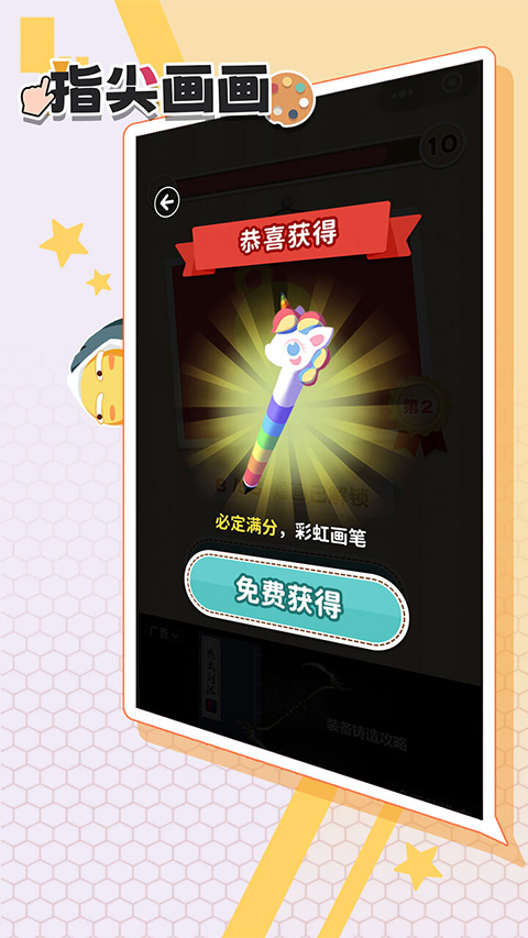 指尖画画游戏 截图1