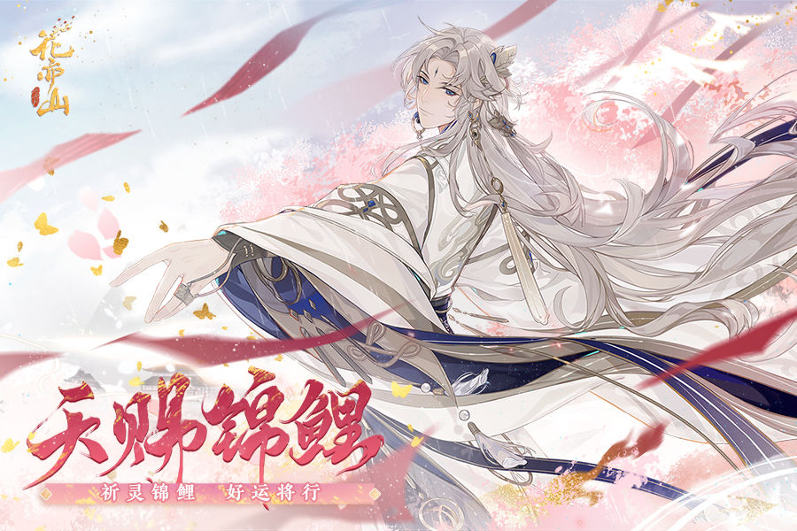 花亦山心之月官方版 截圖1