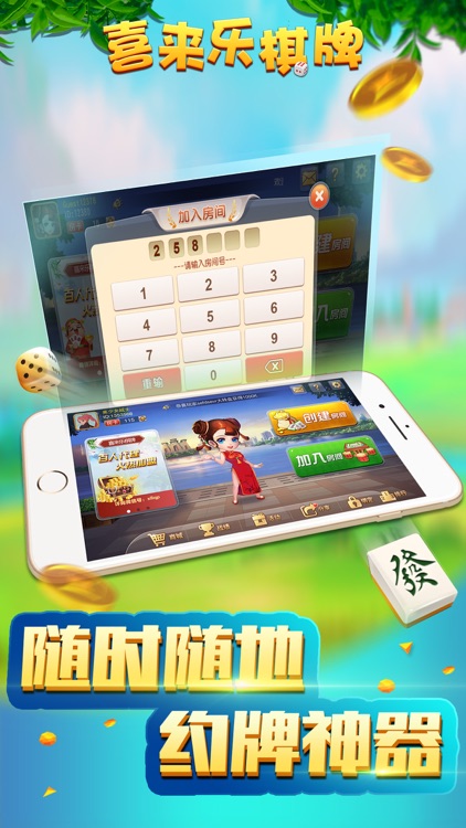 喜来乐棋牌手游下载 截图3