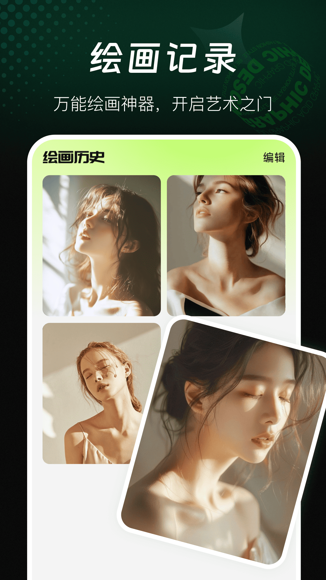 AI萬能繪畫 截圖3