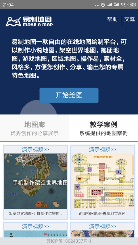 易制地图app 截图1