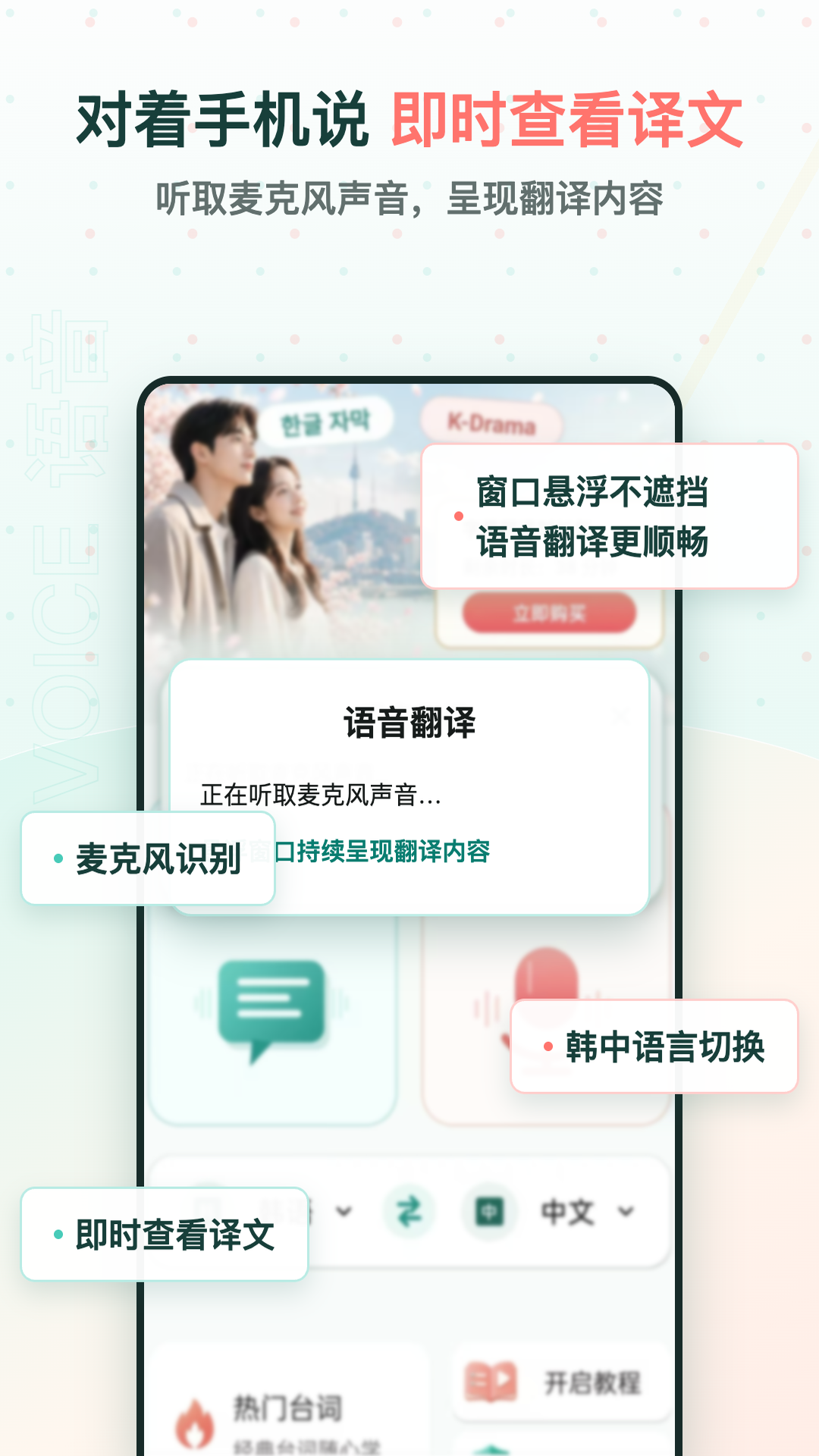 韩剧字幕翻译 截图1