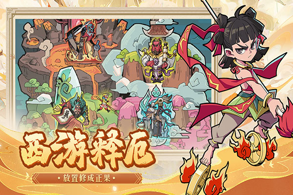 大闹天宫之猴王归来小米版 截图2