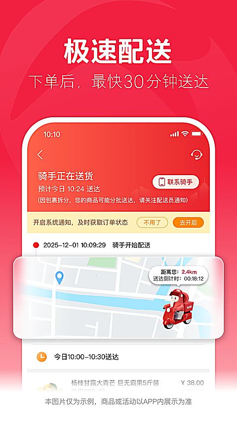 大润发优鲜App 截图3