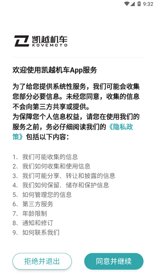 珠峰凱越最新版 截圖2