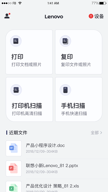 联想打印app 截图2