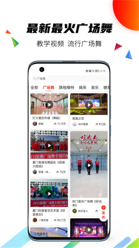 国潮广场舞app 截图2