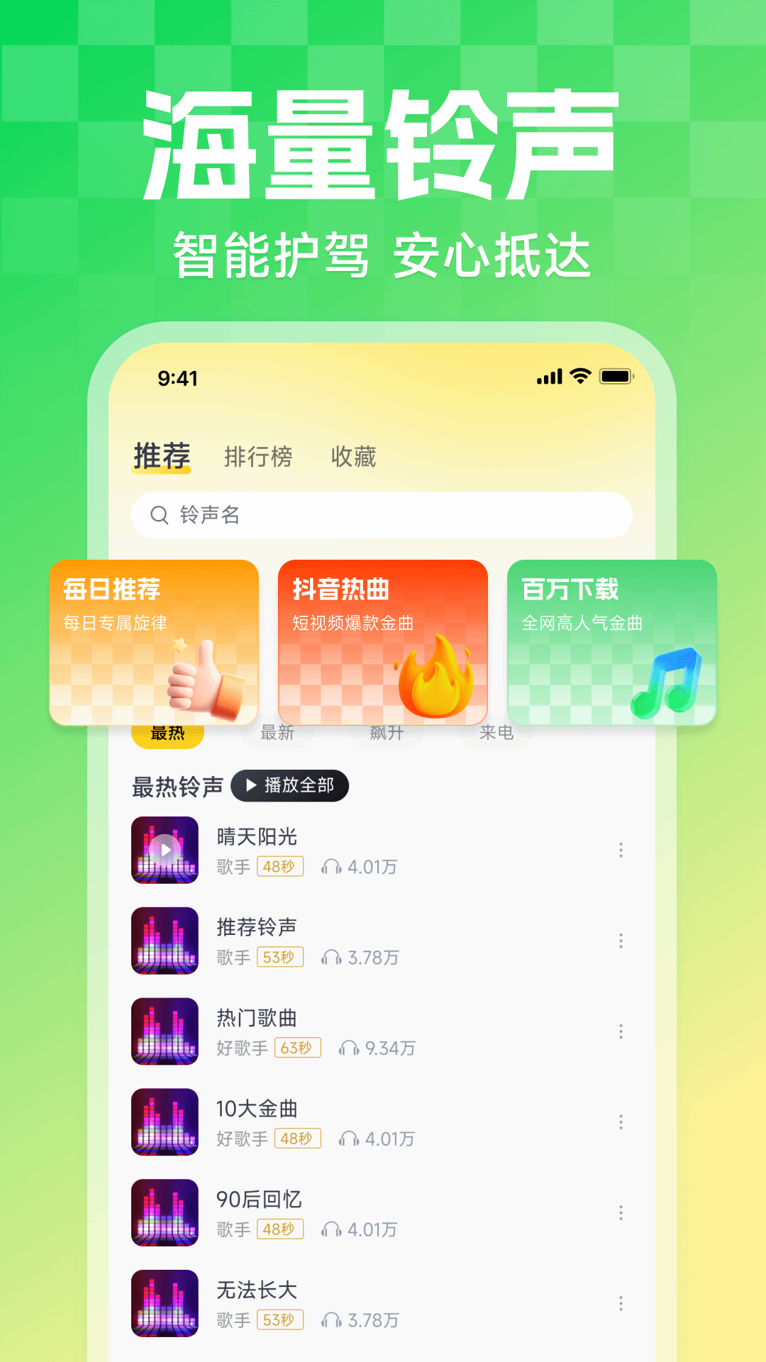 来电铃声宝 1