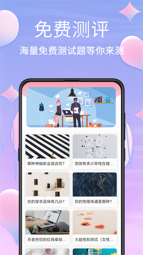 MBTI心理测试 截图3