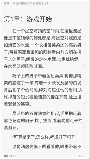 一紙小說免費版 截圖3