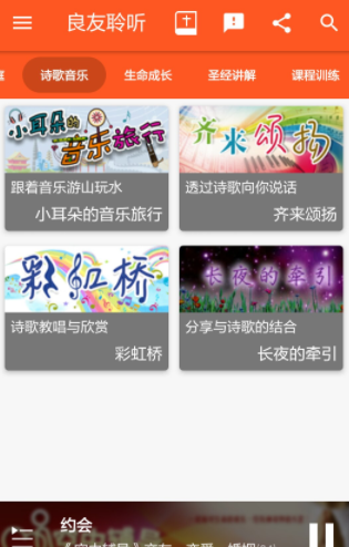 良友聆听 截图1
