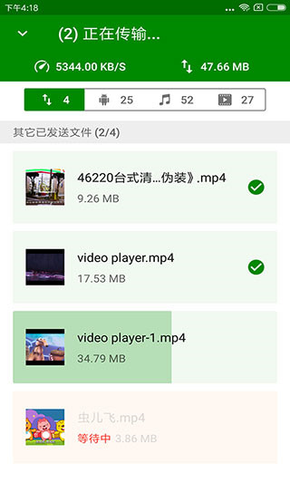 闪传App 截图1