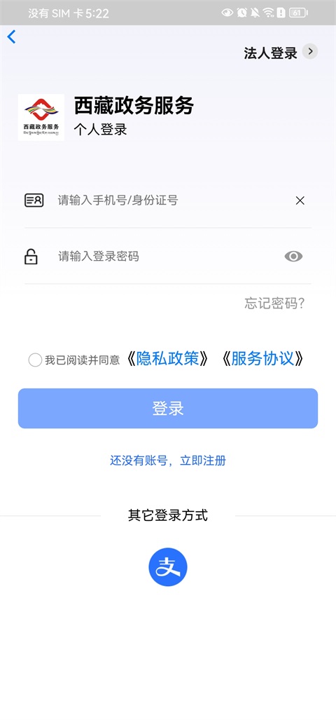西藏政务App 截图2