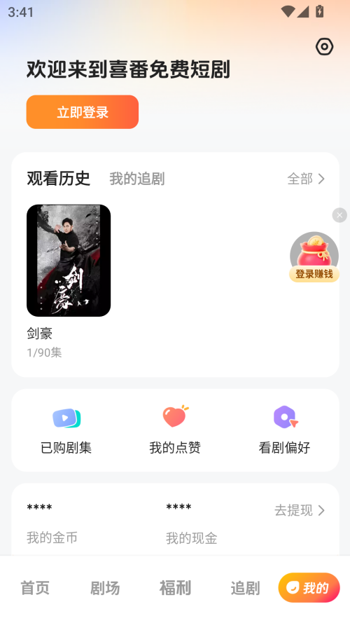 喜番短劇免費(fèi)版 截圖1