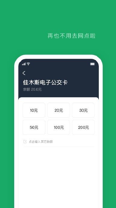 佳木斯易通行 截圖4