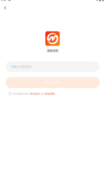 漫森短劇免費版 截圖1