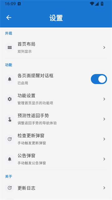 逸风工具箱 截图3