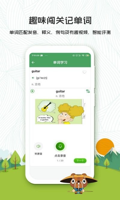 初中英語人教版點讀軟件 截圖1