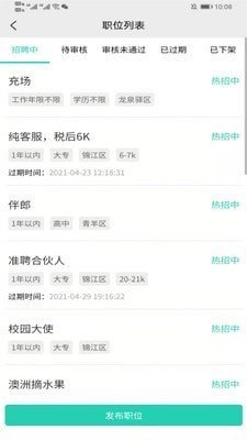 準聘 截圖3
