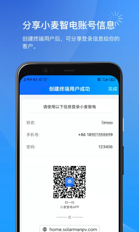 小麦商家版App 截图1