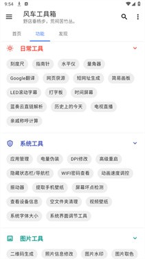 风车工具箱 截图4