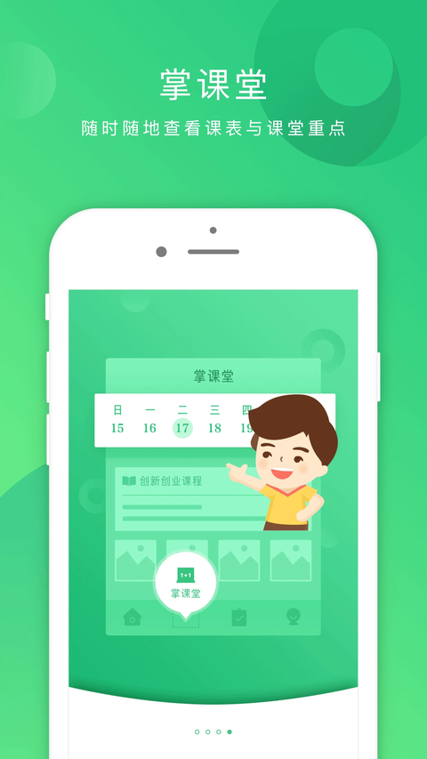 掌业宝app 截图3