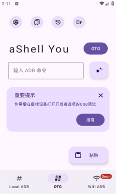 aShellYou 截图1