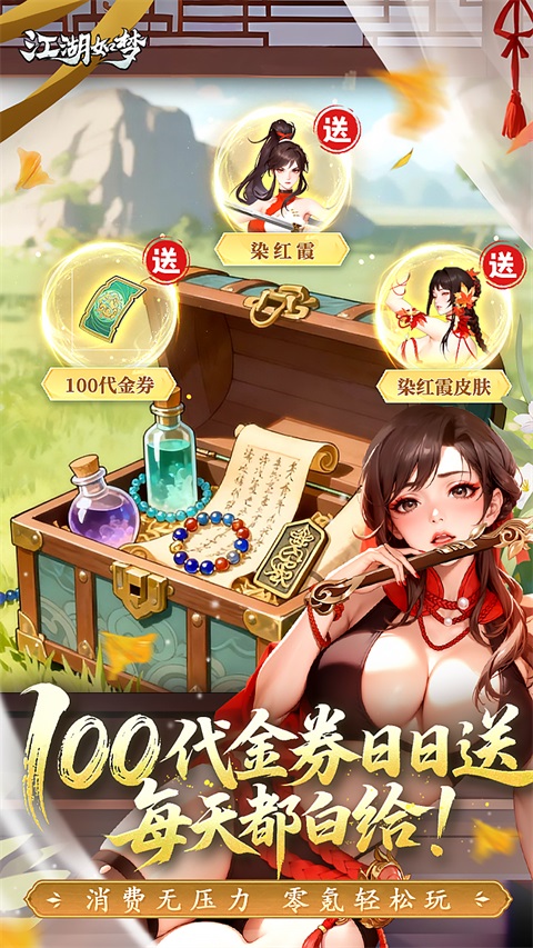 江湖如梦手游 截图5